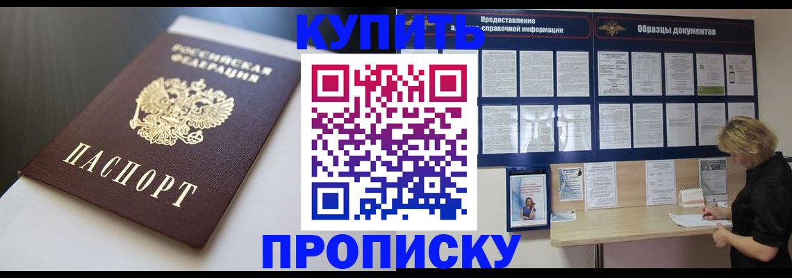 прописка гарантия в Кусе